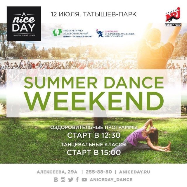 12 июля на Острове Татышев пройдет Танцевальный уикенд от "A Nice Day"