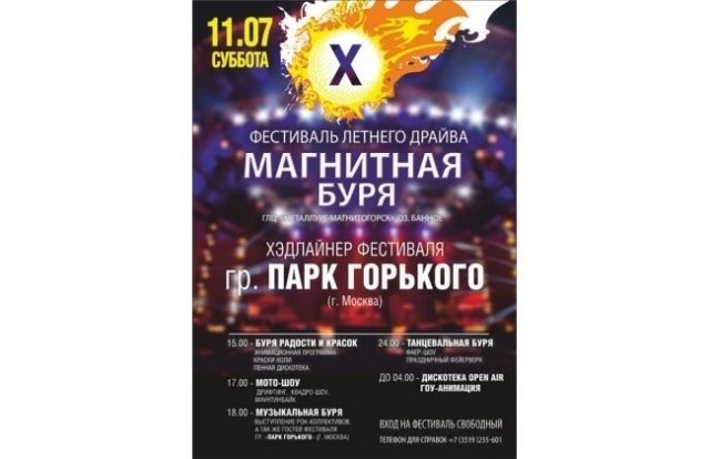 ФЕСТИВАЛЬ «МАГНИТНАЯ БУРЯ - 2015»