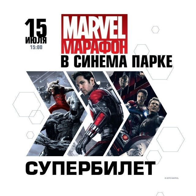 15 июля грандиозный киномарафон Marvel в СИНЕМА ПАРКЕ