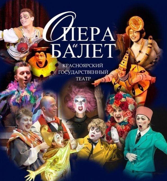 Красноярский театр оперы и балета открыл продажу абонементов на новый сезон