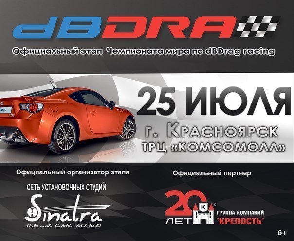 25 июля возле ТРК КомсоМОЛЛ пройдет турнир по автозвуку "dbDrag racing"