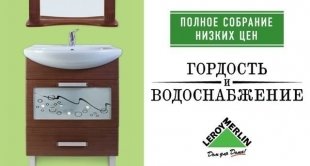 В Челябинске открылся магазин «Леруа Мерлен» 