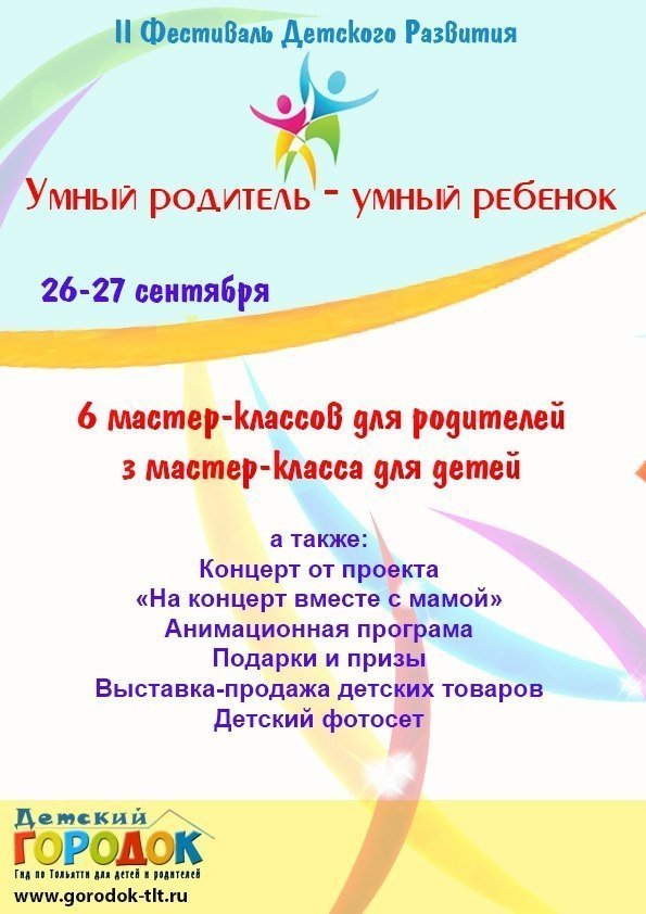 Сценарий мастер-класса во 2 классе Сценарий мастер-класса во 2 классе