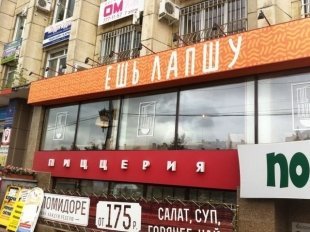 В Челябинске открылся фастфуд «Ешь лапшу»