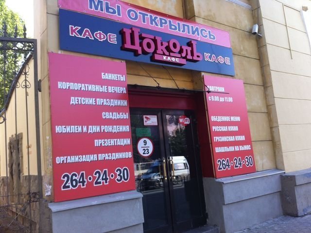 В Челябинске открылось кафе «Цоколь» 