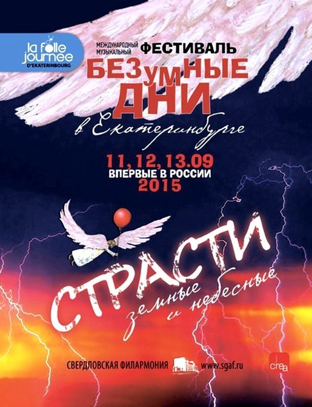 Екатеринбург погрузится в «Безумные дни»