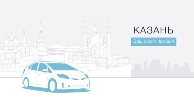 Uber теперь работает и в столице Татарстана
