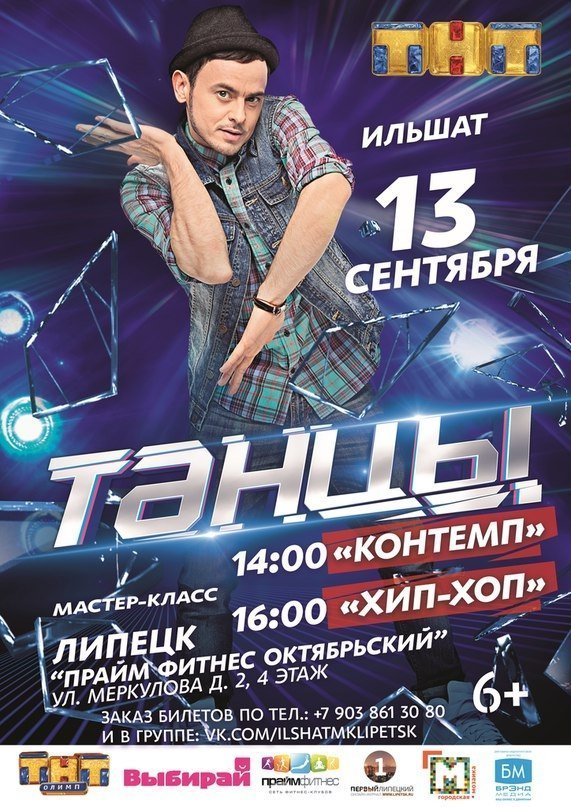 Мастер-классы Ильшата Шабаева