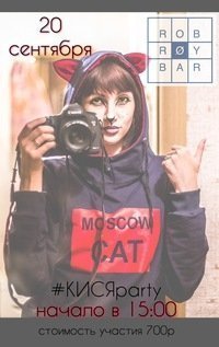 КИСЯparty
