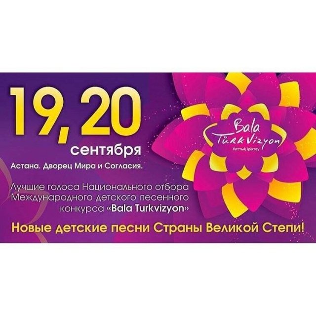 Гала-концерт конкурса «Bala Turkvizyon» пройдет в эти выходные
