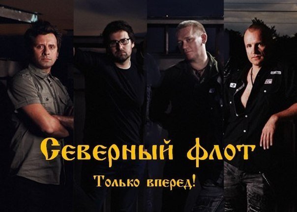 Северный флот