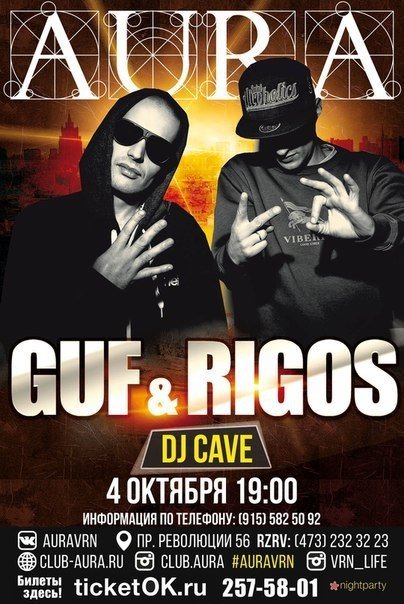 Guf&Rigos