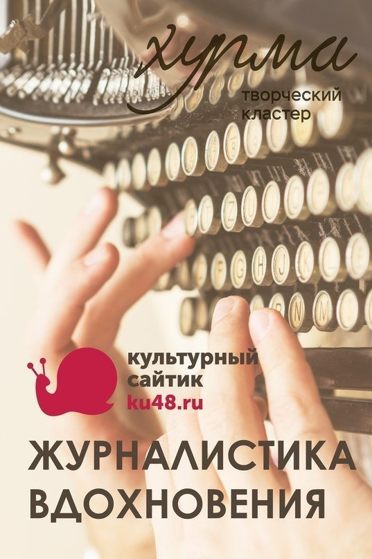 Открытые лекции | Журналистика Вдохновения
