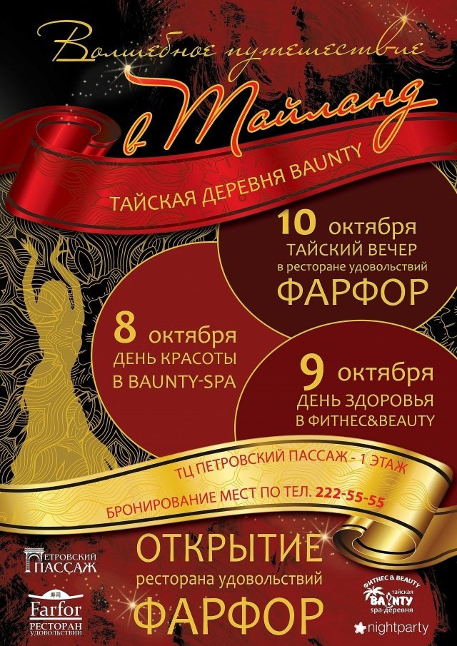 Дни открытых дверей в Тайской деревне BAUNTY