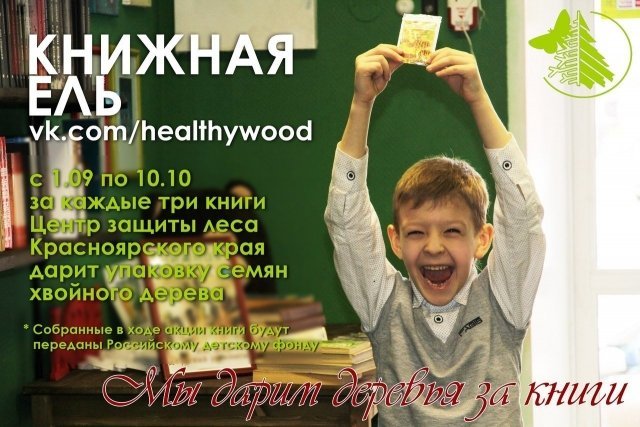  До 10 октября в Красноярске можно поменять книги на семена