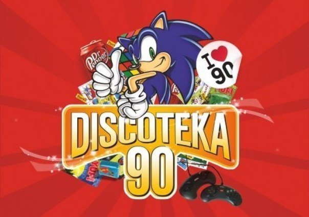 Вечеринка Лихие 90-е