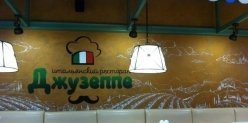 В «Горках» открылся итальянский ресторан «Джузеппе»