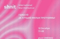 SHNIT фестиваль