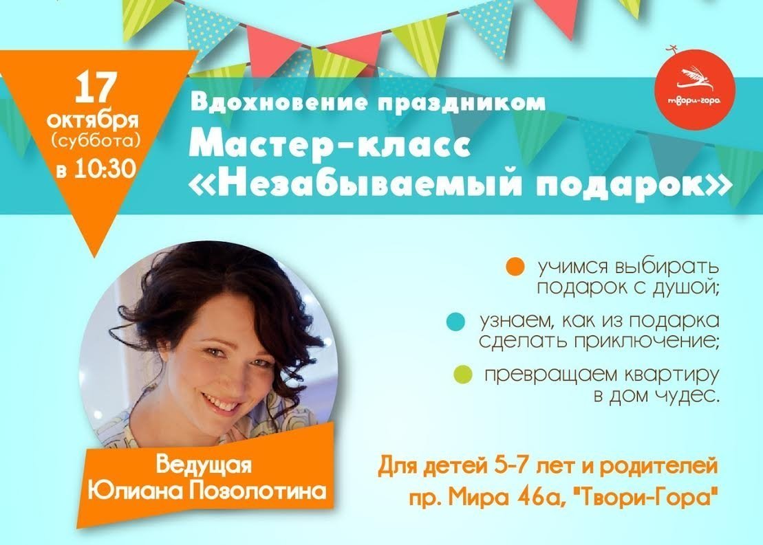 Мастер класс детям красноярск Мастер класс детям красноярск