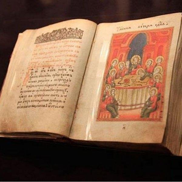 Совершися книга сия...