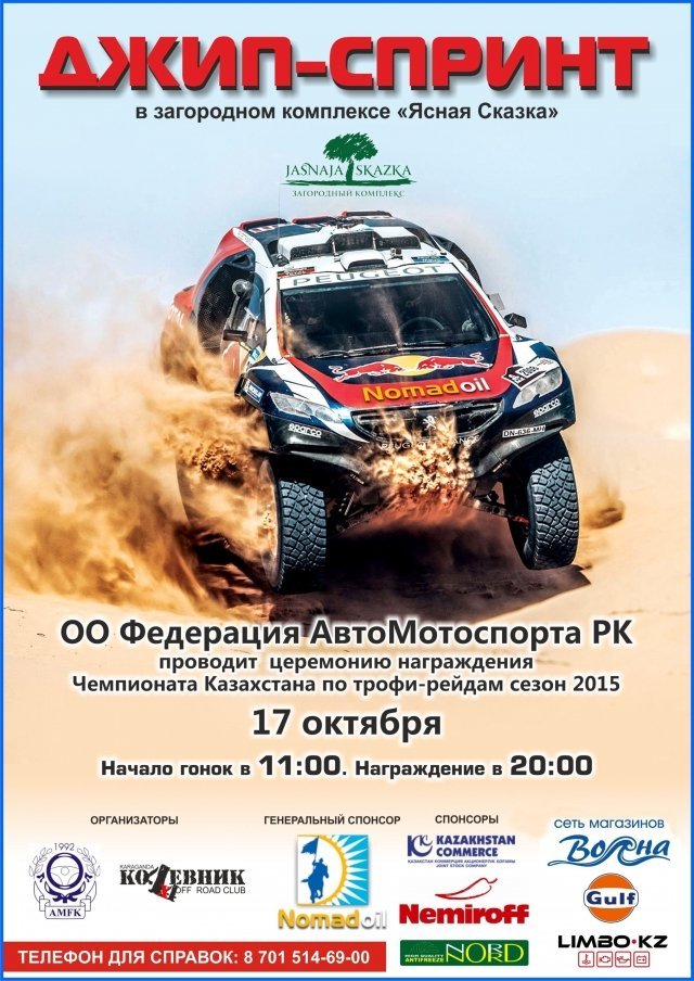 В загородном комплексе "Ясная сказка" пройдет джип-спринт