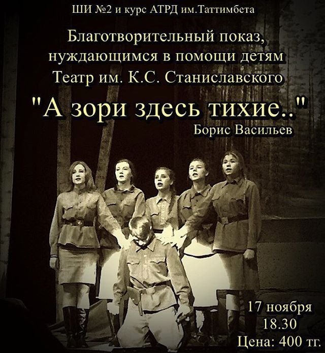 17 ноября в театре Станиславского покажут благотворительный спектакль