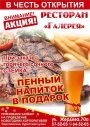 Акция в честь открытия!