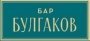 Булгаков