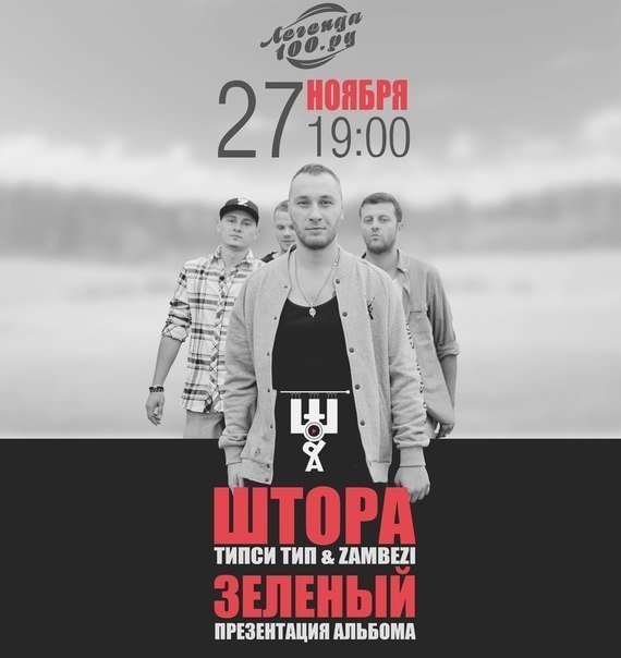 Концерт группы "Штора"