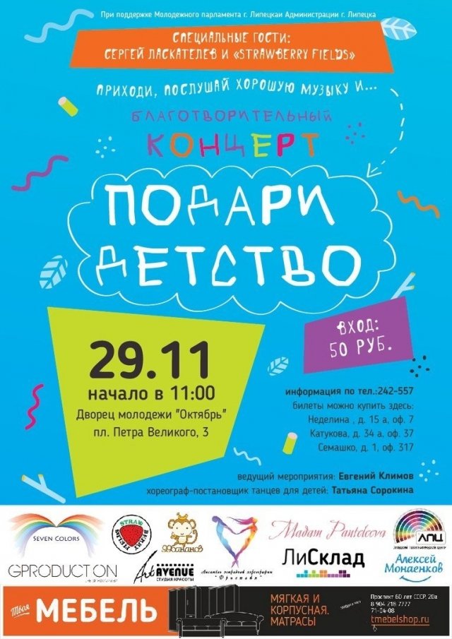 благотворительный концерт "Подари детство"