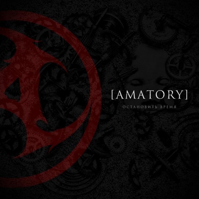 AMATORY