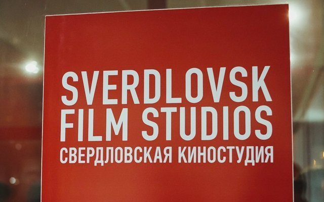 В Свердловской киностудии в третий раз будут искать таланты