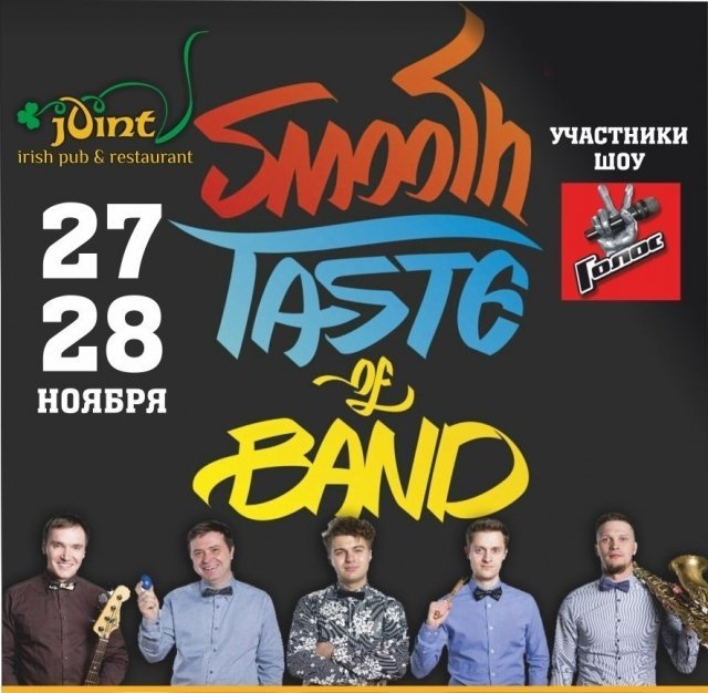 Паб "Joint" приглашает на выступление Ростислава Доронина  и группы "Smooth Taste of Band"