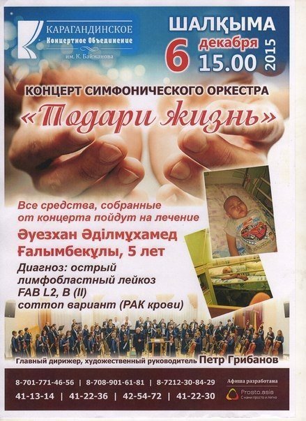Карагандинцев приглашают на благотворительный концерт