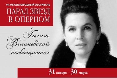 В Красноярске выступят звёзды мировой оперы