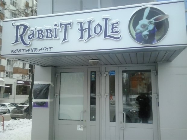 В Казани скоро откроется ресторан Rabbit Hole 