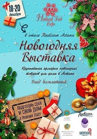 Выставка Новогодних Товаров