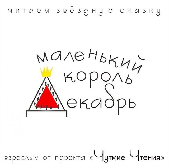 24 декабря в барбершопе "Ребята" прочтут сказки для взрослых