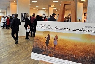 13 января открывается фотовыставка «Кубань, воспетая мгновеньем»