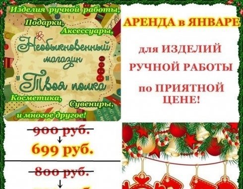 Полка для изделий ручной работы