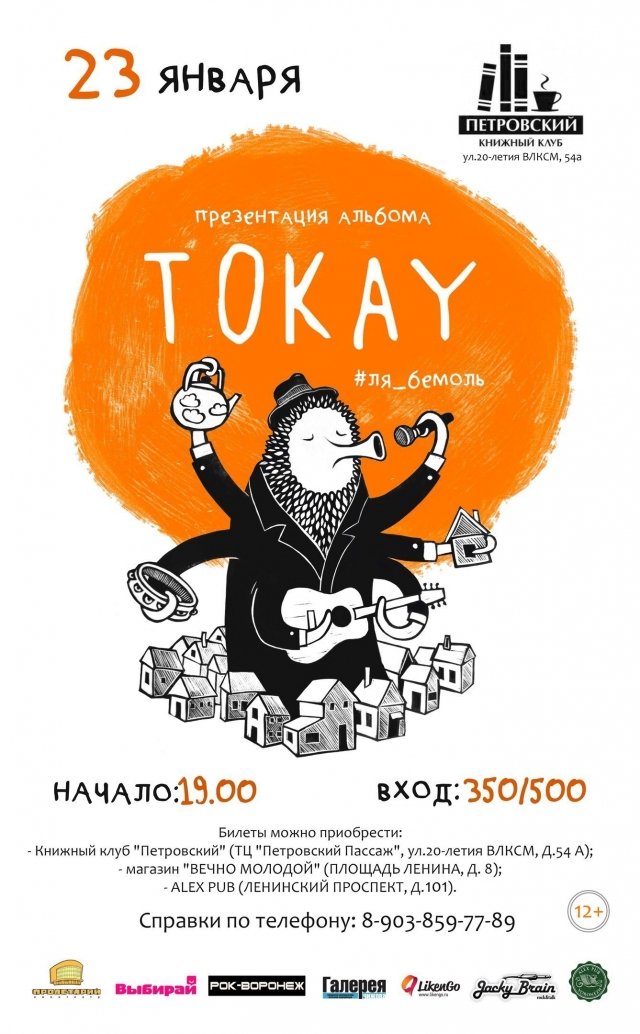 Презентация нового альбома группы TOKAY