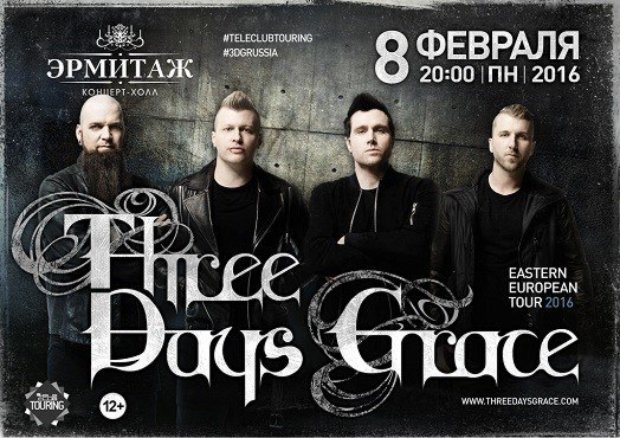 Совсем скоро в «Эрмитаже» выступит группа Three Days Grace