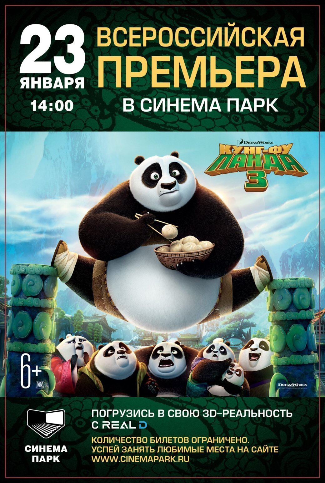 Синема 5 кунг фу