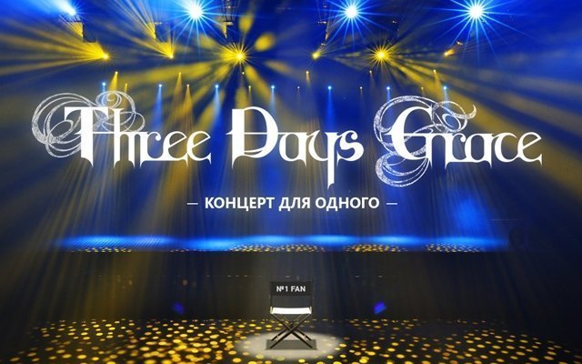 Группа Three Days Grace выступит для самого преданного фаната