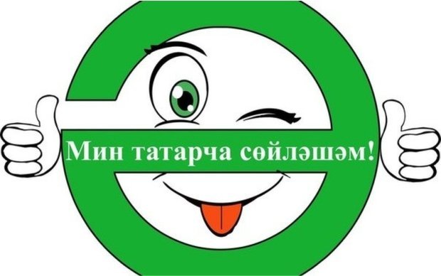 Жители Казани могут бесплатно изучать татарский язык