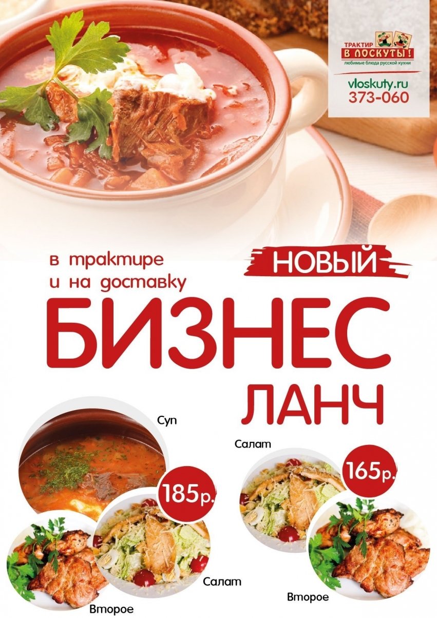 Бизнес ланч мясницкая