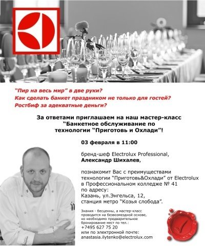 В Казани пройдет бесплатный мастер-класс от компании Electrolux