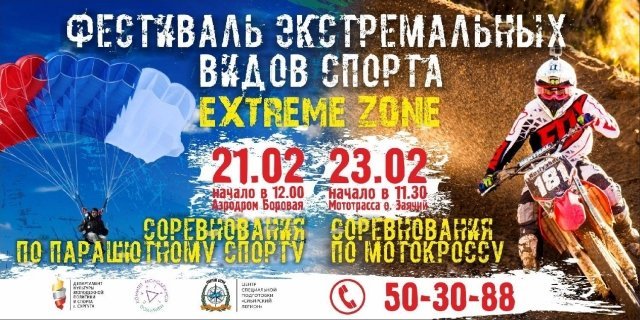 Праздник спортивного экстрима пройдет в Сургуте 21 и 23 февраля