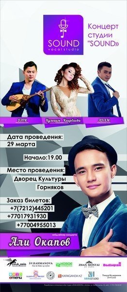 Сын Розы Рымбаевой выступит в Караганде
