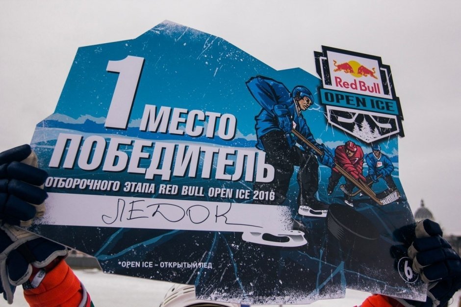 Отборочный этап турнира Red Bull Open Ice в Казани